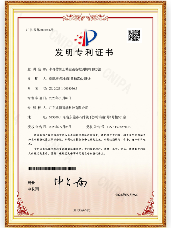 半導體加工精密設備微調機構和方法