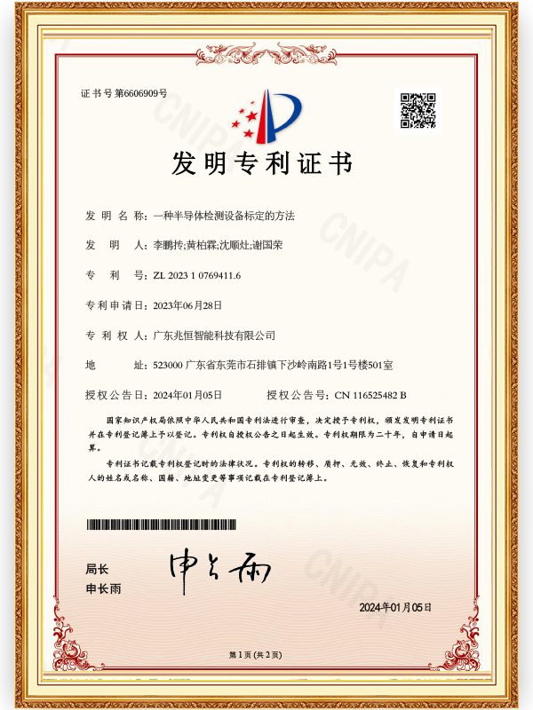 一種半導體檢測設備標定的方法